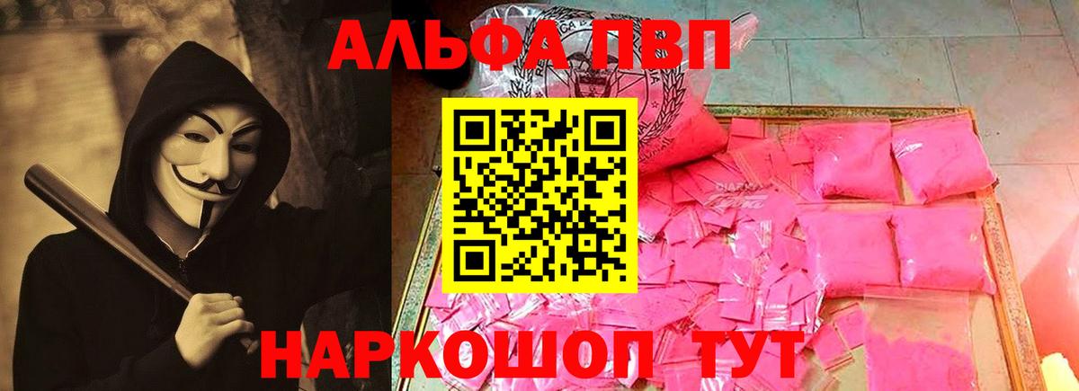 Alfa_PVP  Alpha PVP СК  Вход с VPN  A PVP крисы CK  Анапа 