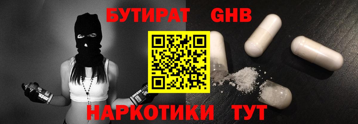 Бутират вода Анапа