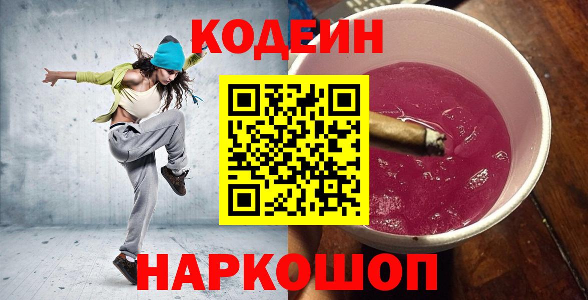 Кодеиновый сироп Lean напиток Lean (лин)  Вход с VPN  Кодеиновый сироп Lean напиток Lean (лин)  Анапа 