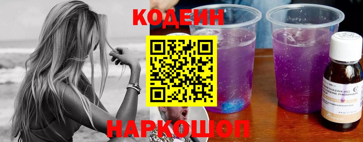 Кодеиновый сироп Lean напиток Lean (лин) Анапа