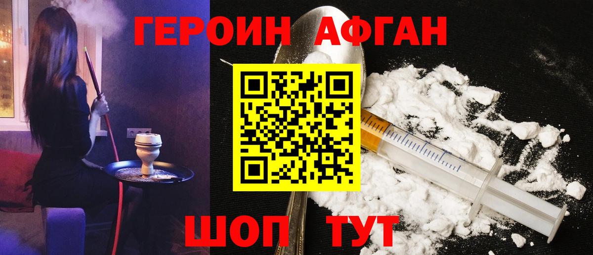 ГЕРОИН афганец Анапа