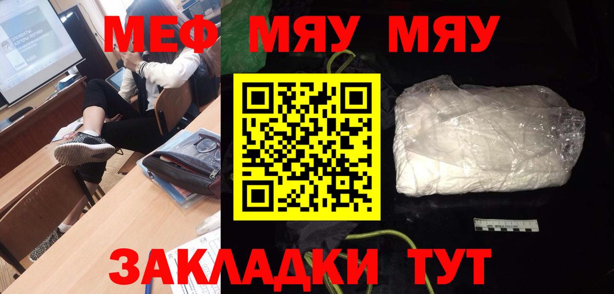 Анапа  МЯУ-МЯУ 4 MMC  Меф  Вход с VPN  Меф 4 MMC 
