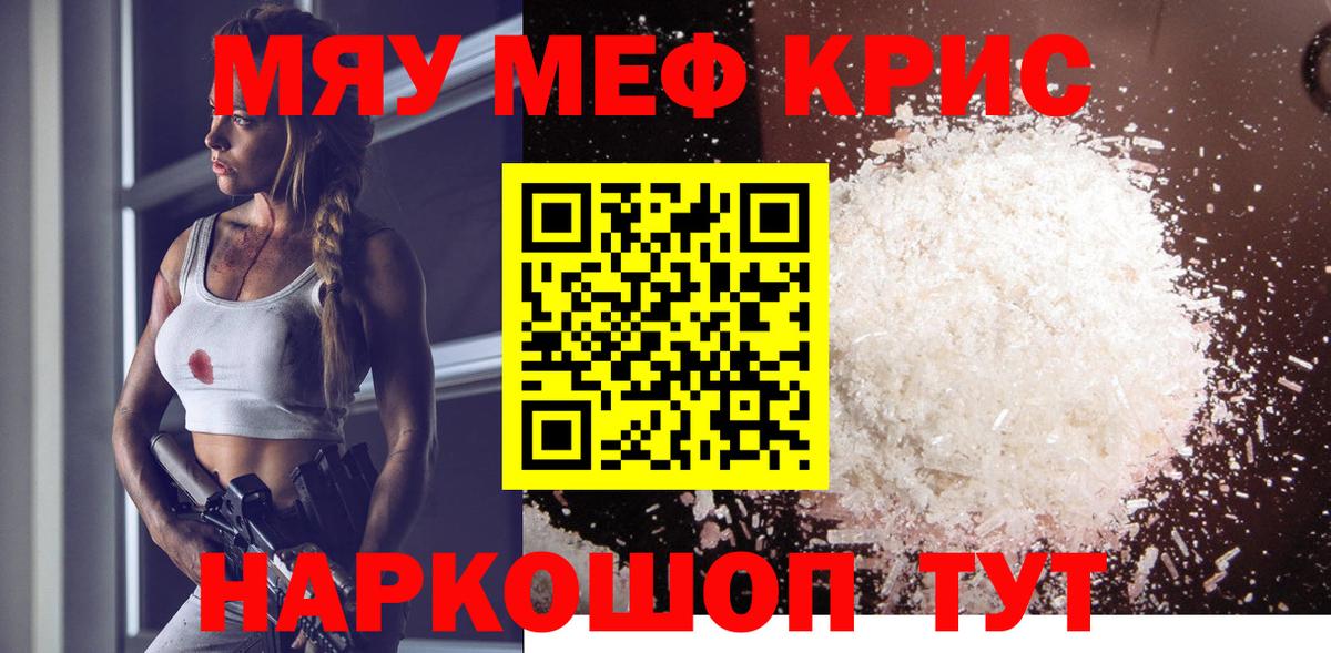 Меф мука Анапа