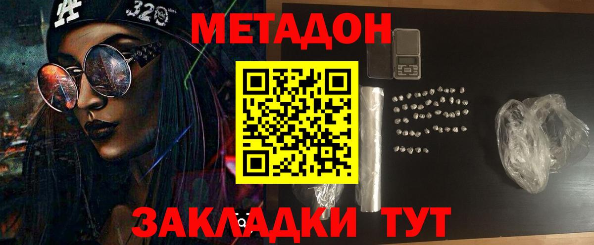 Анапа  МЕТАДОН methadone  Вход с VPN 