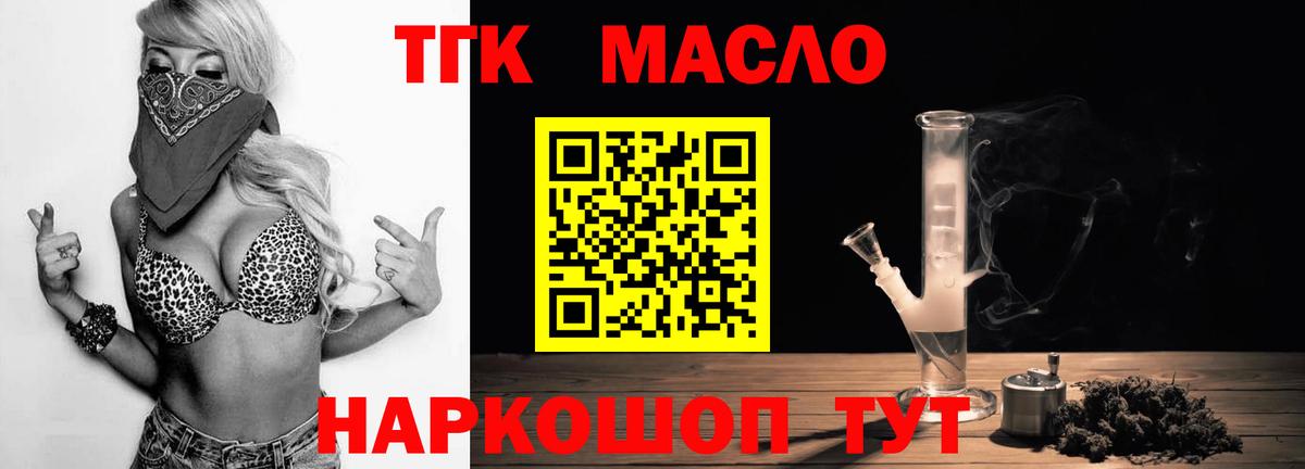 Дистиллят ТГК жижа  ТГК концентрат  Вход с VPN  Анапа 